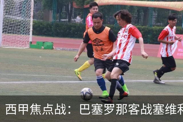 西甲焦点战：巴塞罗那客战塞维利亚——汉斯·弗里克赛前发布会深度解读